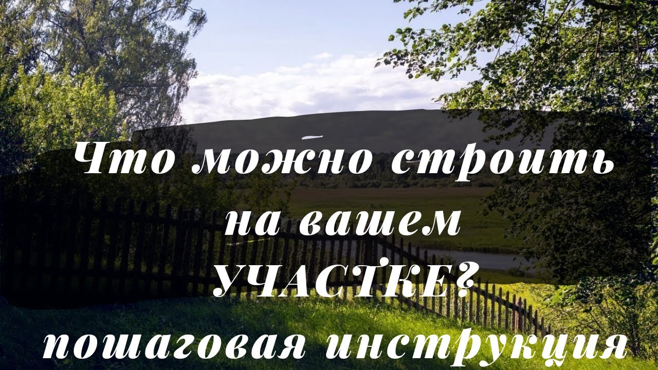 Возможные виды застройки на территории городов и поселков