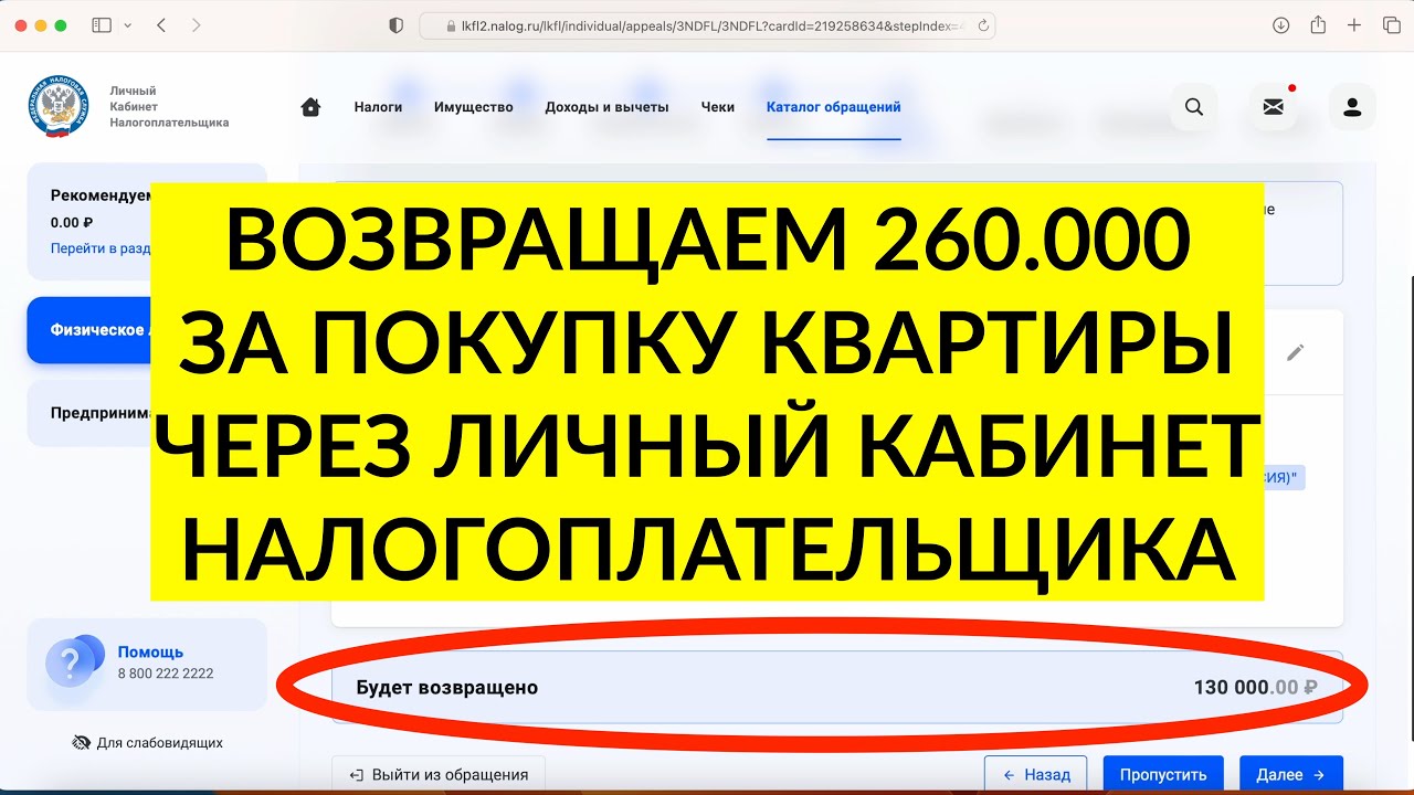 Советы по правильному оформлению документов на налоговый вычет при покупке квартиры