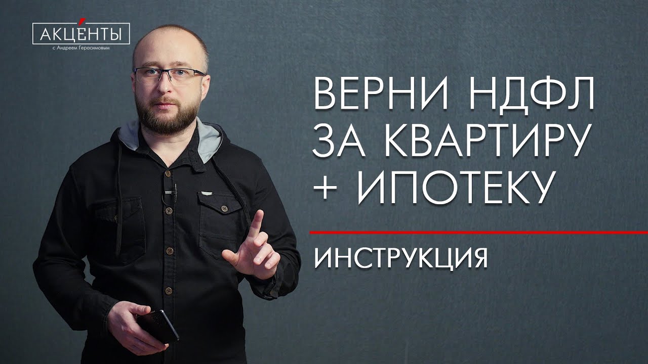 Как вернуть налог по ипотеке - шаг за шагом инструкция