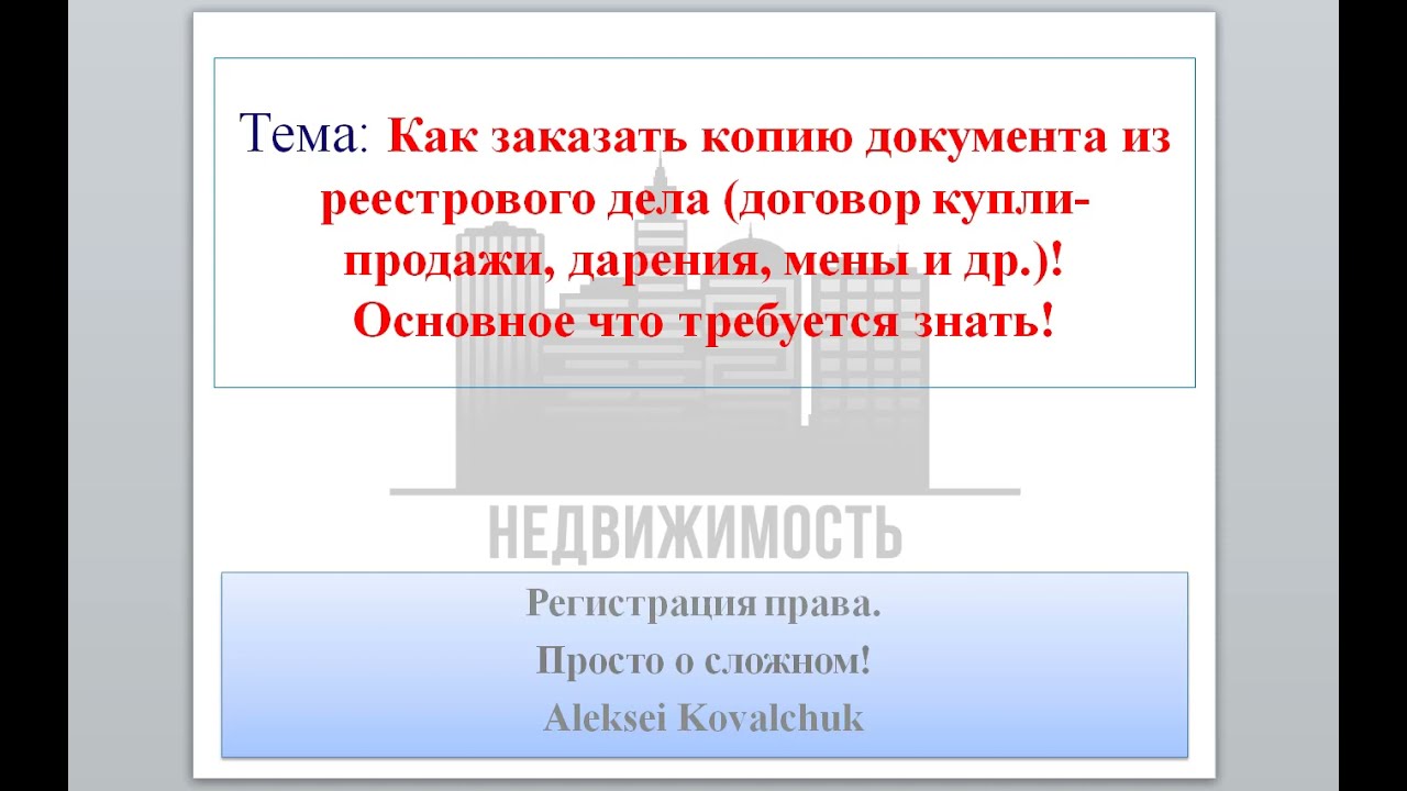 Как восстановить договор купли продажи квартиры при утере через МФЦ