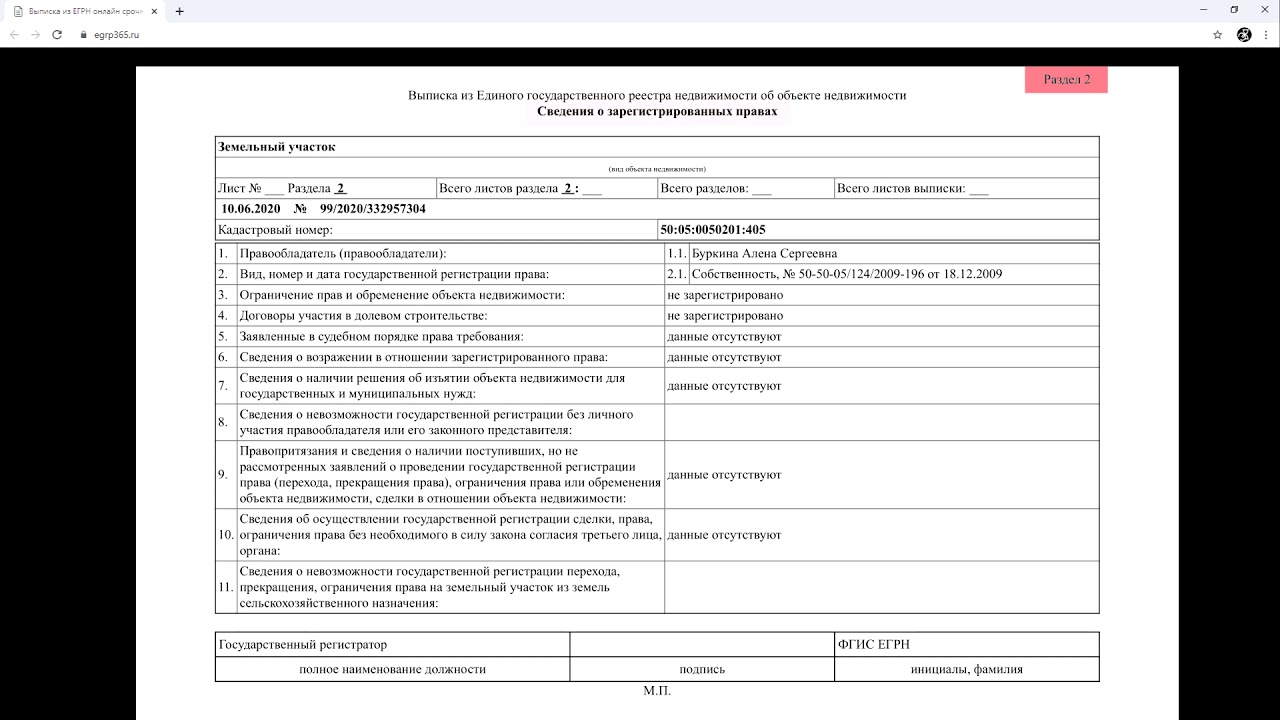 Как узнать информацию о земельном участке по выписке из ЕГРН